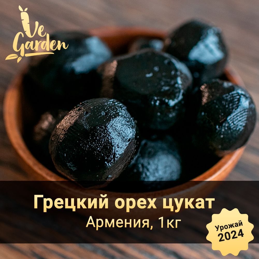 Грецкий орех, цукат, 1000 г. Новый урожай 2024 г. Орехи VeGarden.