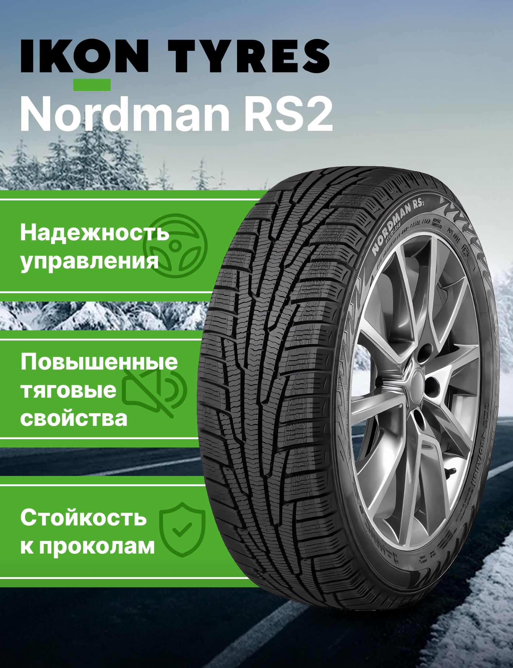 IkonTyresNordmanRS2SUVШинызимние225/65R17106RНешипованные