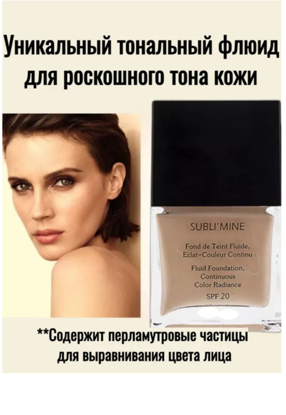 Chanel Sublimine Тональный Крем Купить
