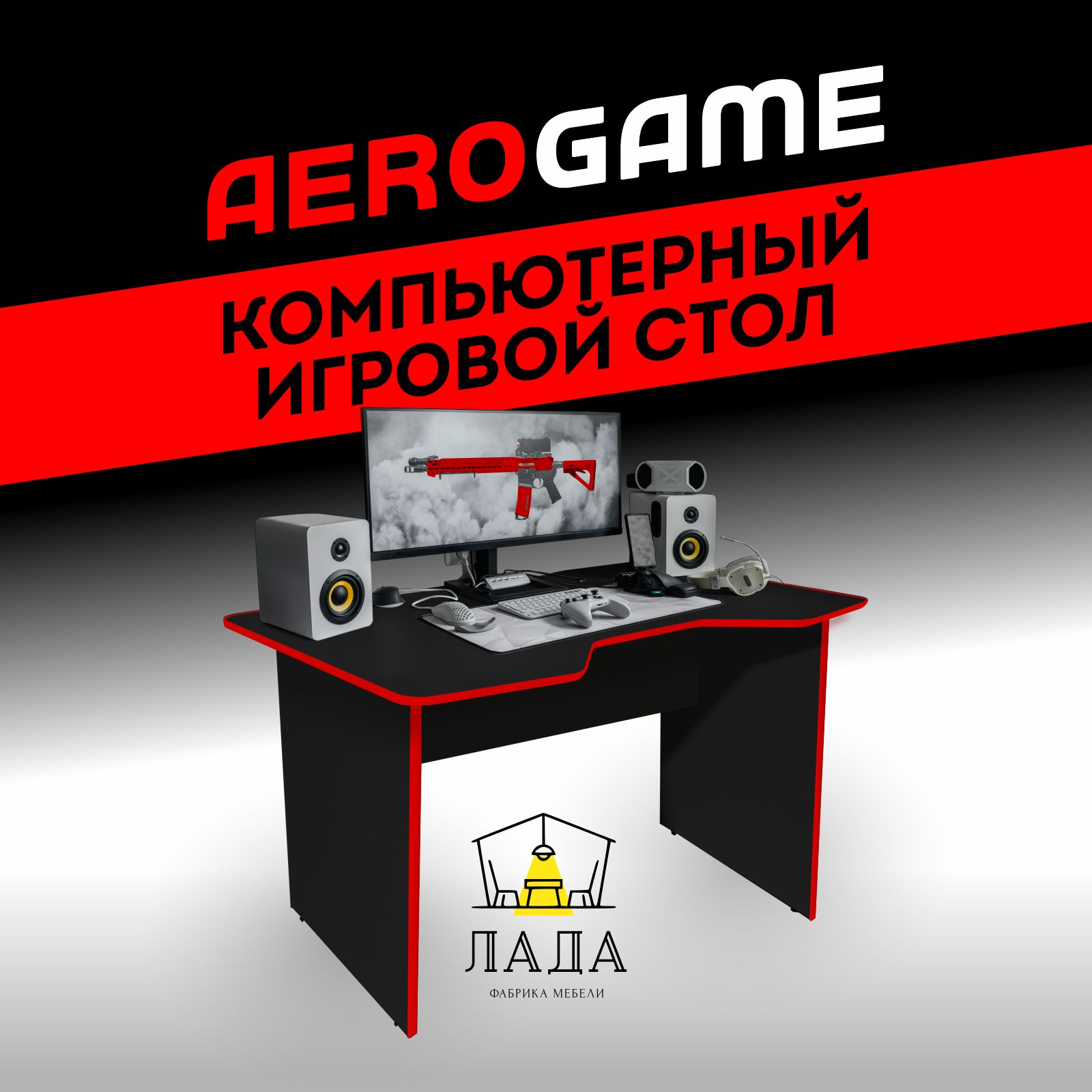 Компьютерныйигровойстолдлякомпьютера,ноутбука,столвкомнатуAeroGame120х78х75см,цветчерный,красныйкант