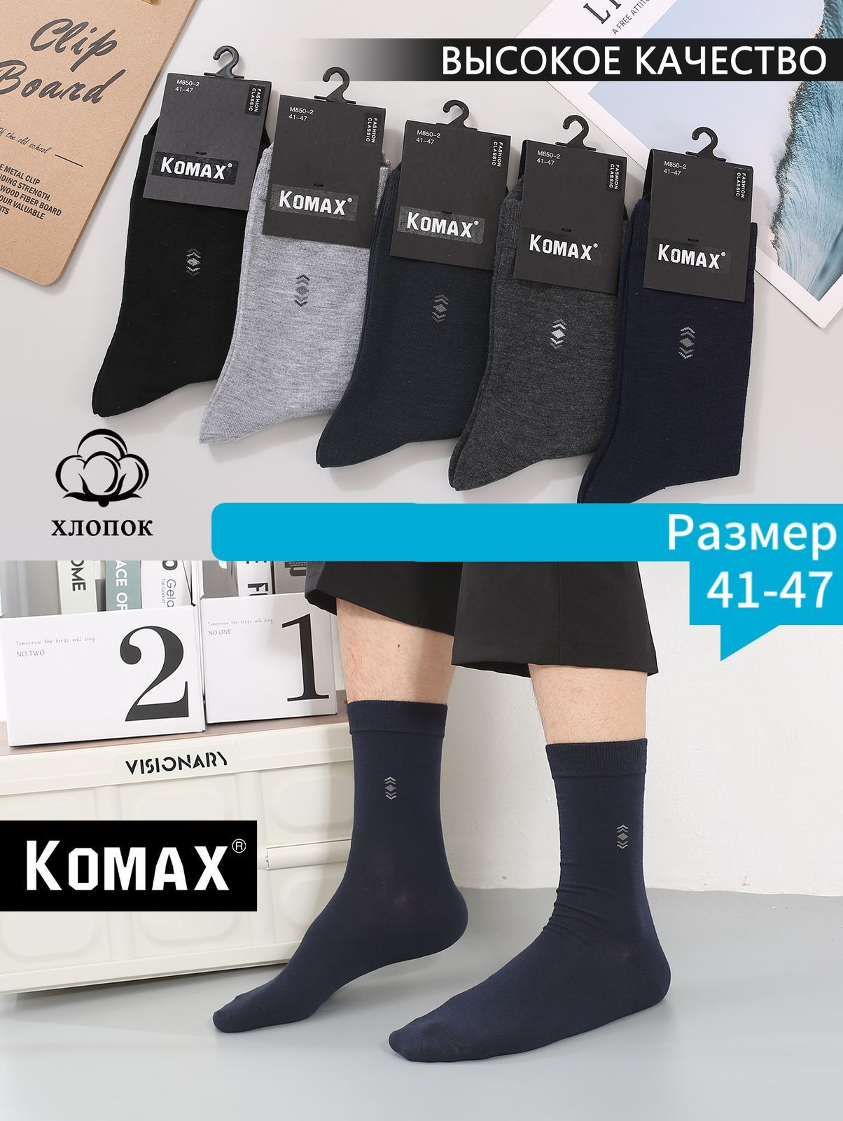 Носки KOMAX, 10 пар