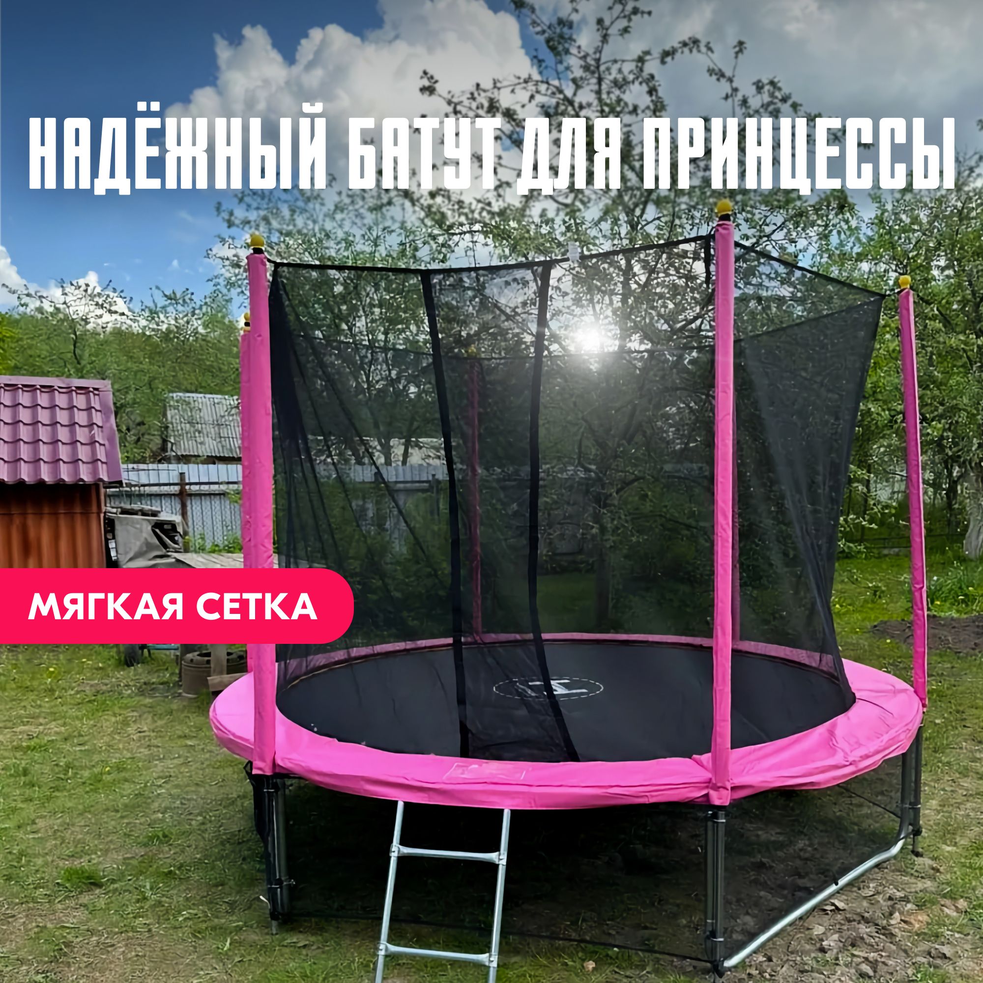 Батут уличный с защитной сеткой 305 см Hasttings Classic Pink 10 ft