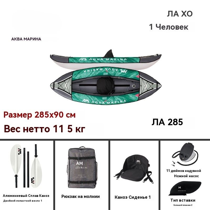 Aqua Marina Каяк 285х90 см