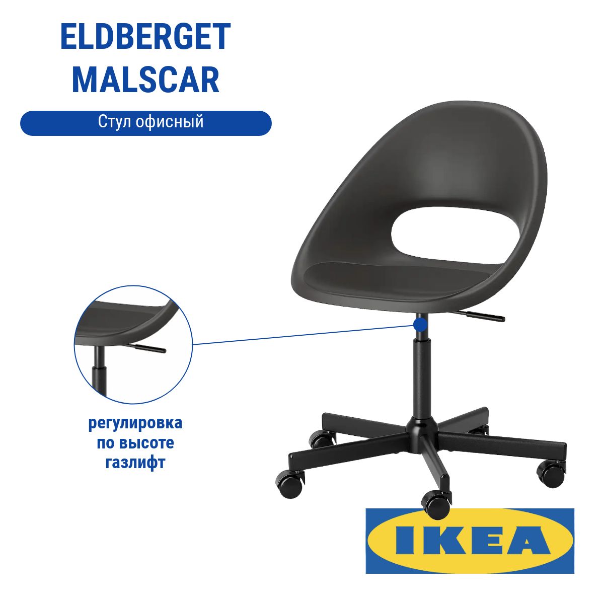 IKEA ELDBERGET MALSKAR OZON 1741941366