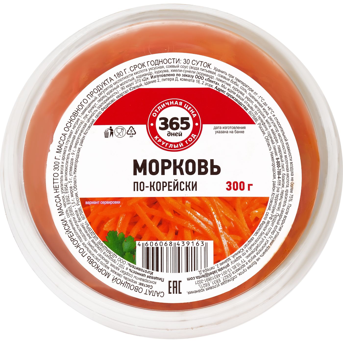 Морковь 365 ДНЕЙ по-корейски, 300г