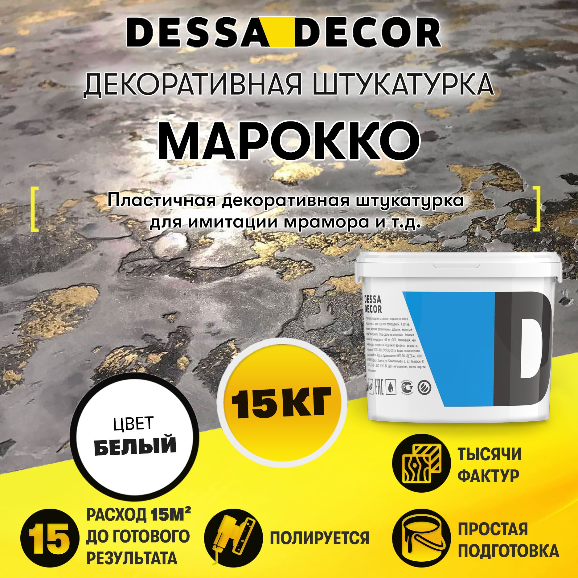 Декоративная штукатурка DESSA DECOR, 15 кг - купить по доступной цене в  интернет магазине OZON (184230076)