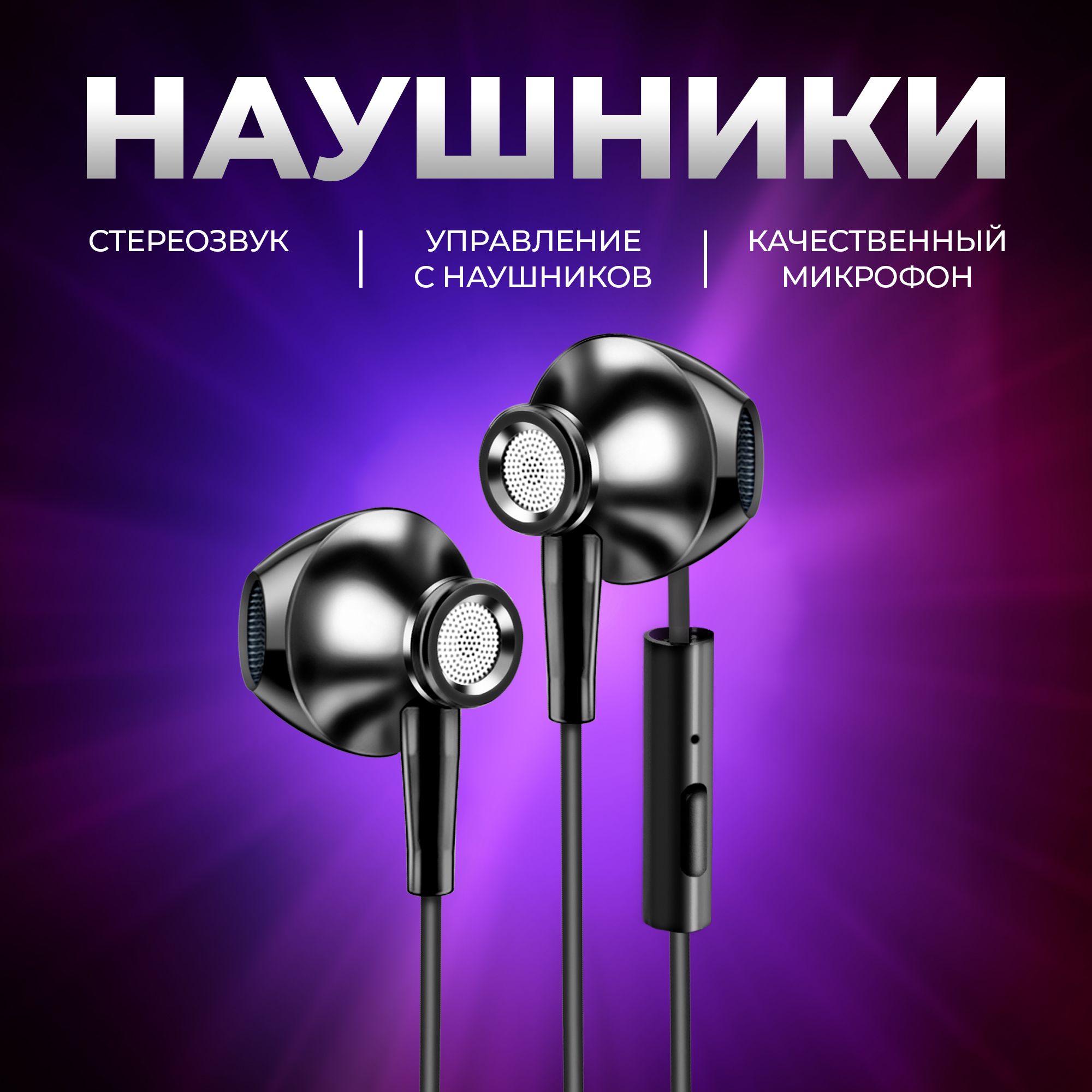 Наушники...