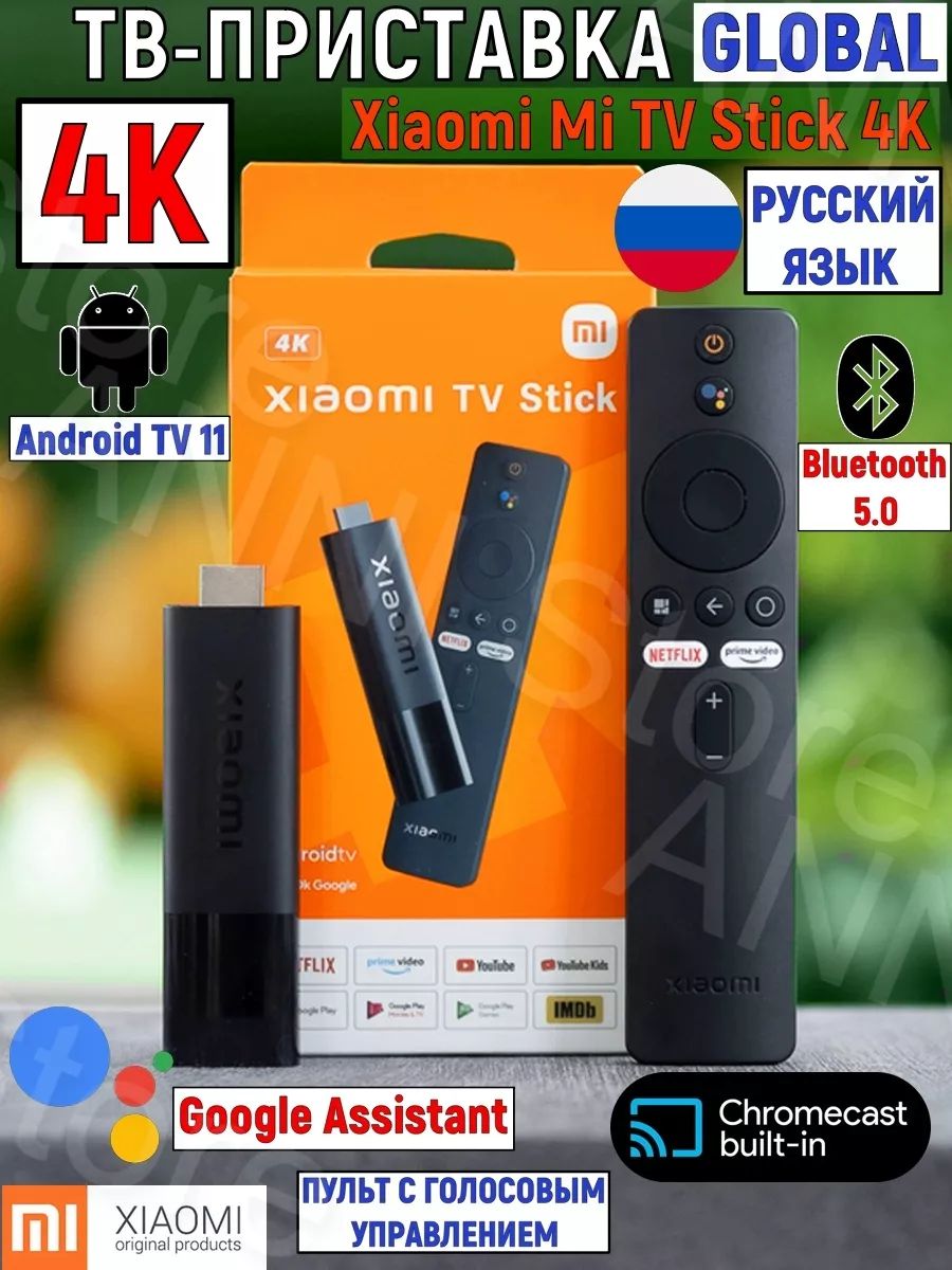 Медиаплеер Xiaomi Tv Stick Купить