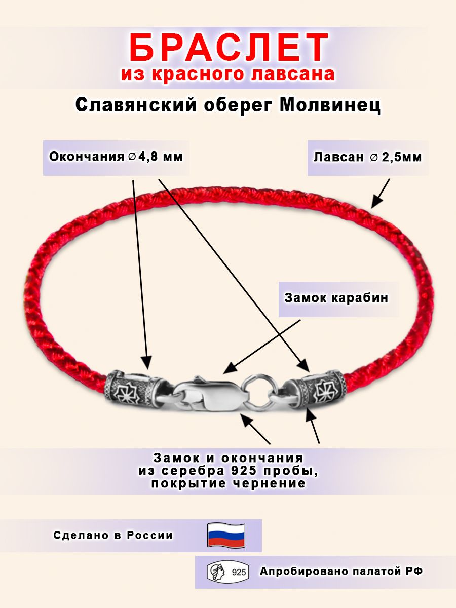 Браслет из Лавсана славянский оберег Молвинец из сереба 925 пробы.