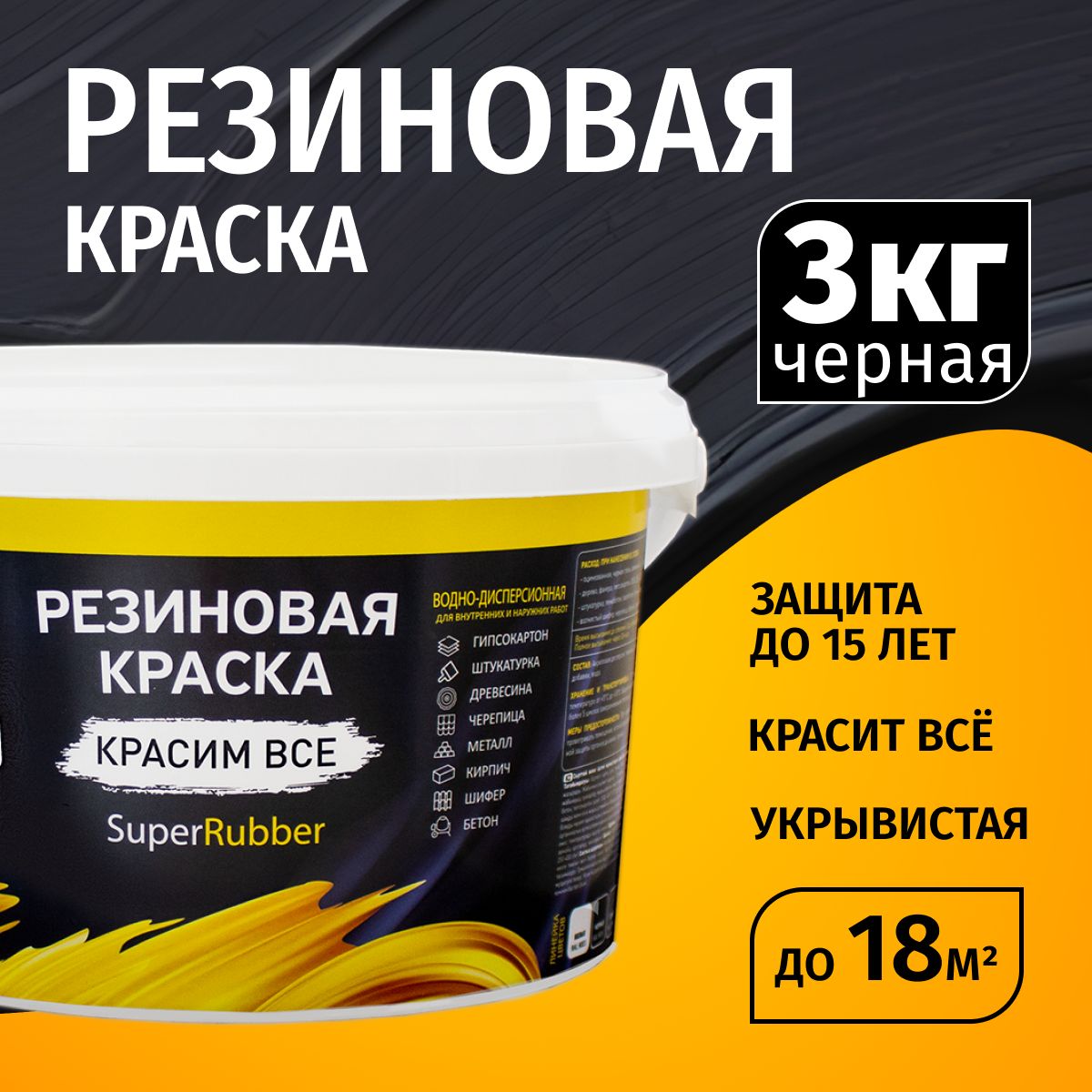 РезиноваякраскадлястенPROSEPT(Просепт)SuperRubberчерный3кг(арт.070-3)