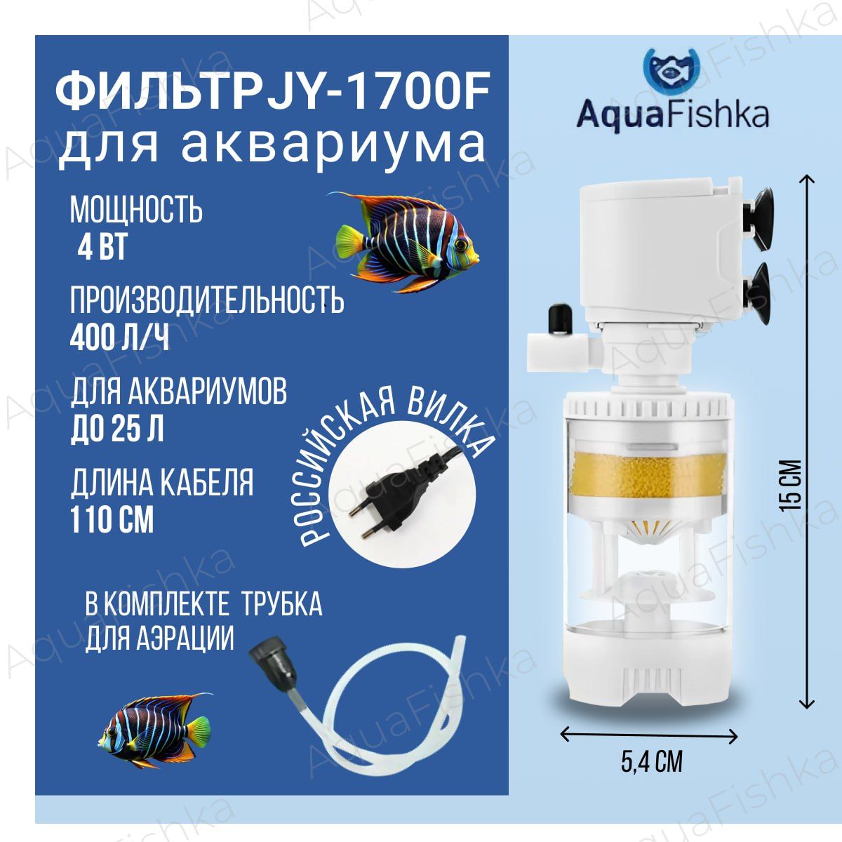 Фильтр для аквариума внутренний JY-1700F до 25 литров, 400 л/ч