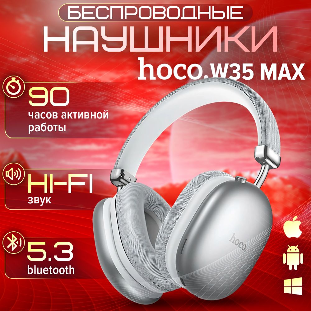 Наушники Накладные hoco HC Проводное + беспроводное 32 W35 купить c доставкой на OZON по низкой цене (1608944489)