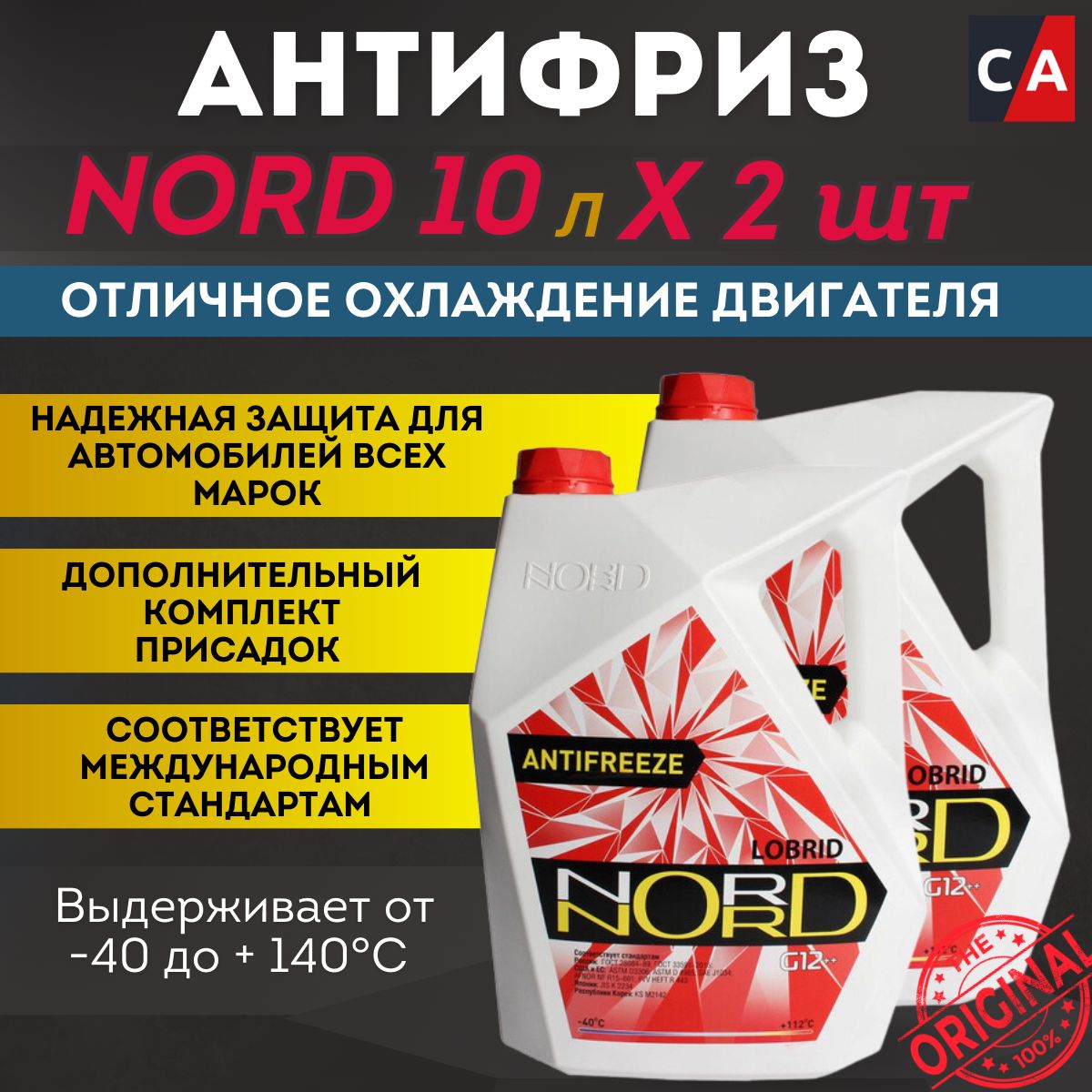 Антифриз Nord 2 штуки красный 10л