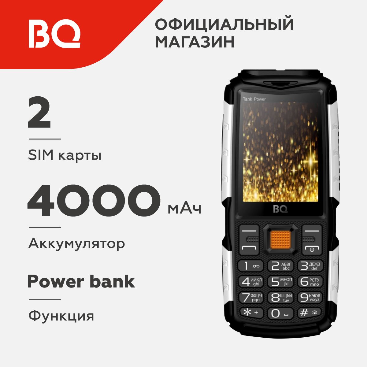 Мобильный телефон BQ 2430 Tank Power Black+Silver