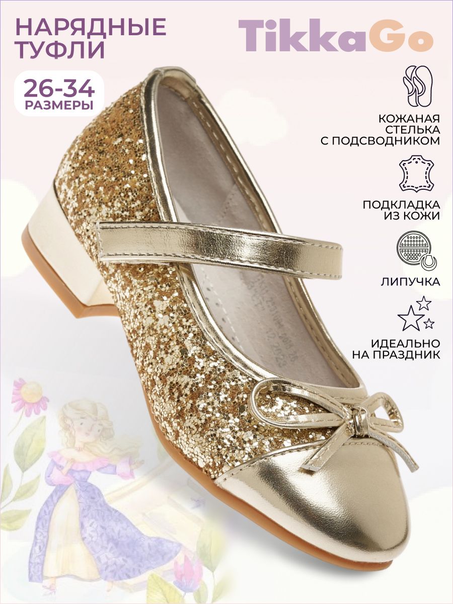 Туфли Для девочек