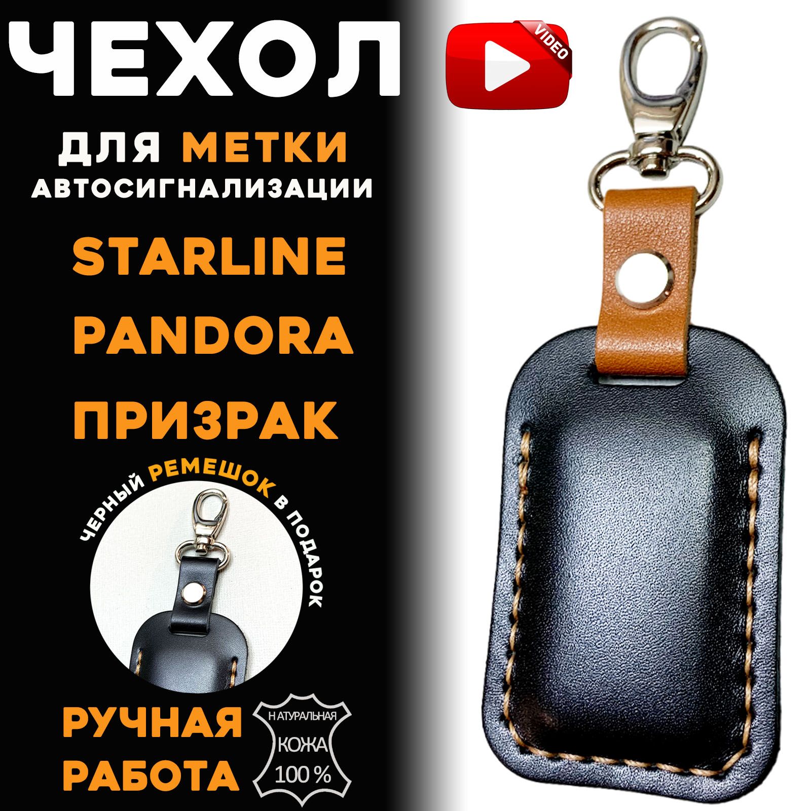 Чехол Для Метки Starline Купить