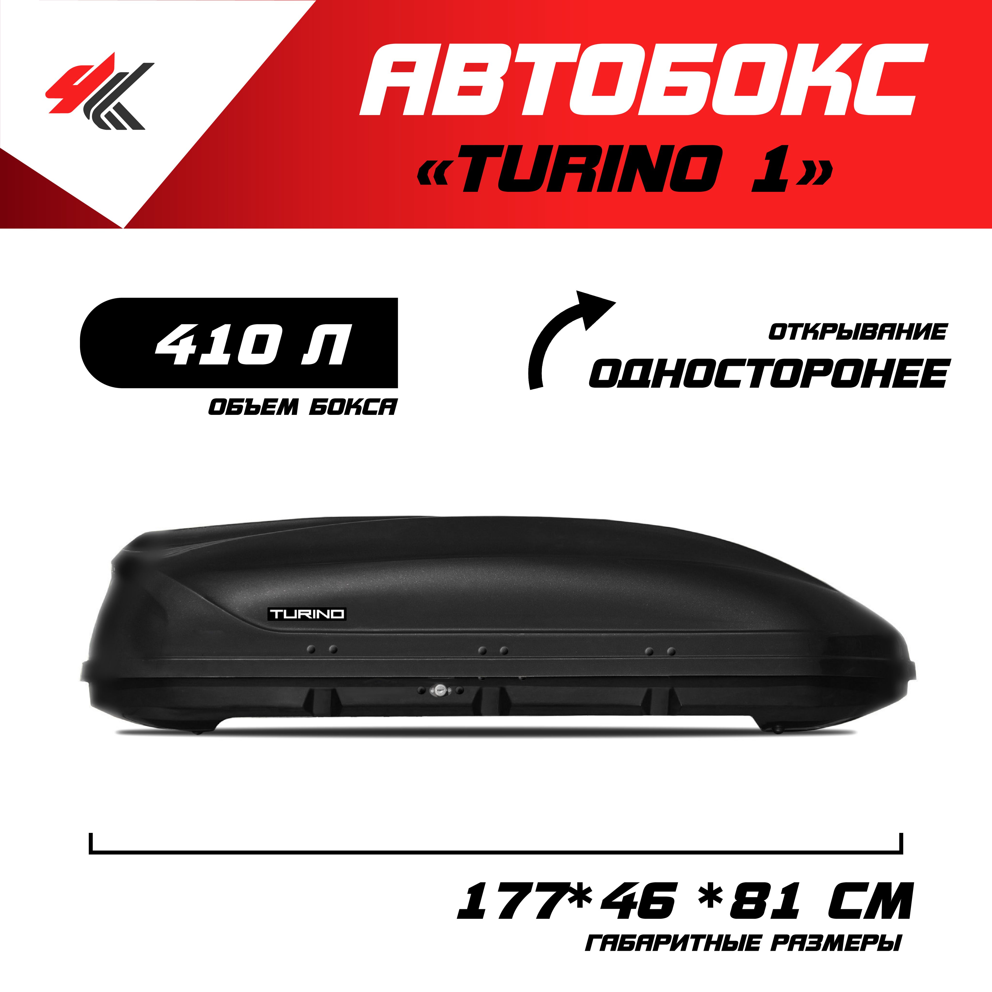 Автобокснакрышуавтомобиля"Turino1"(черный)/PT-Group.Товаруцененный