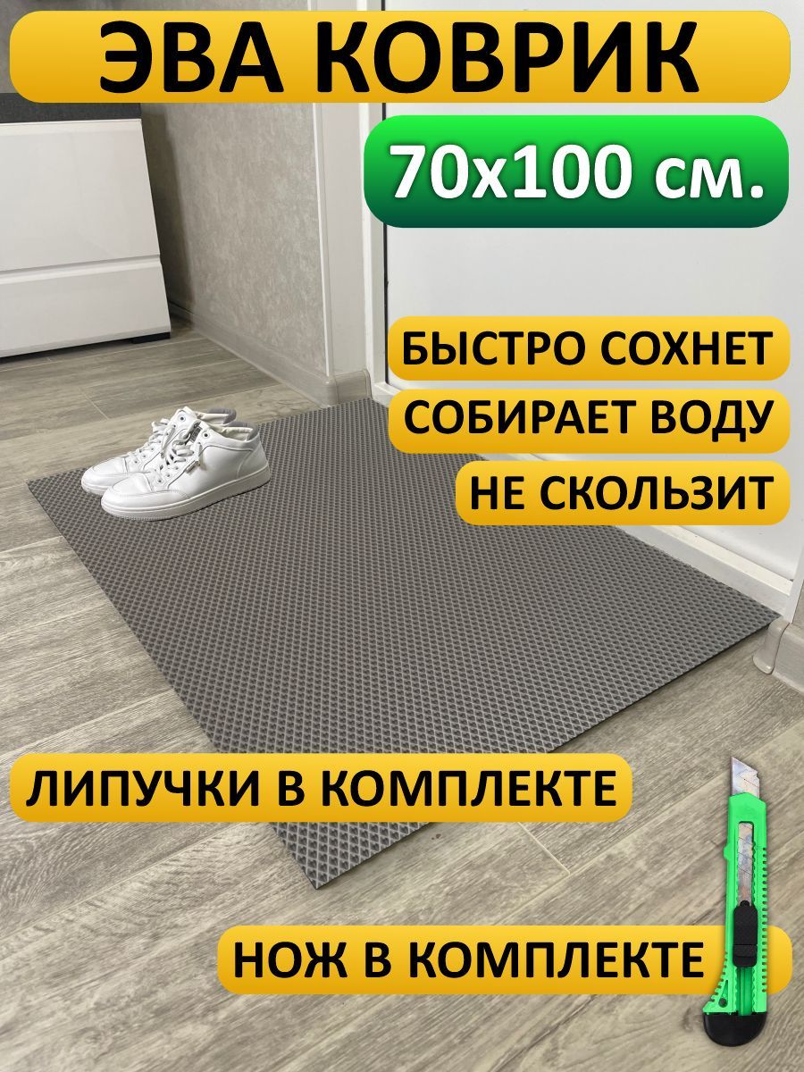 коврик70*100