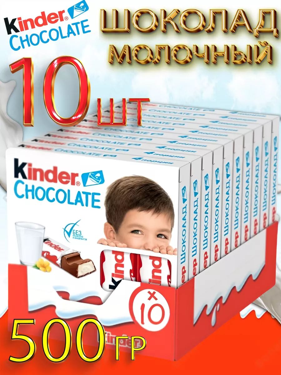 Батончикишоколадные"KinderChocolate"порционныйнаборконфет,шоколаддляженщин,детейсладкийподароккиндернаденьрождения,деньматери,НовыйГод,Рождество,10штукпо50гр