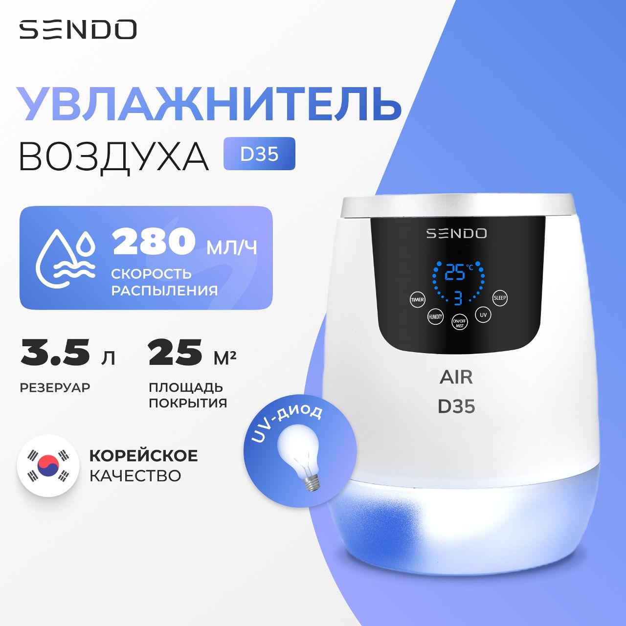 Ультразвуковой увлажнитель воздуха Sendo by Stoewer Air D35 (Штоер)