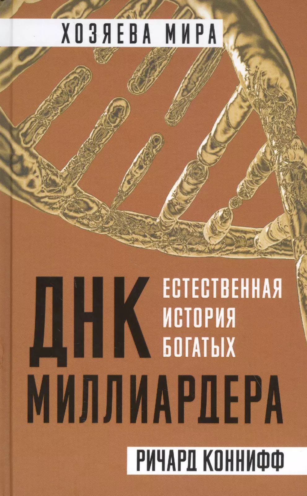 Рассказы богатых людей