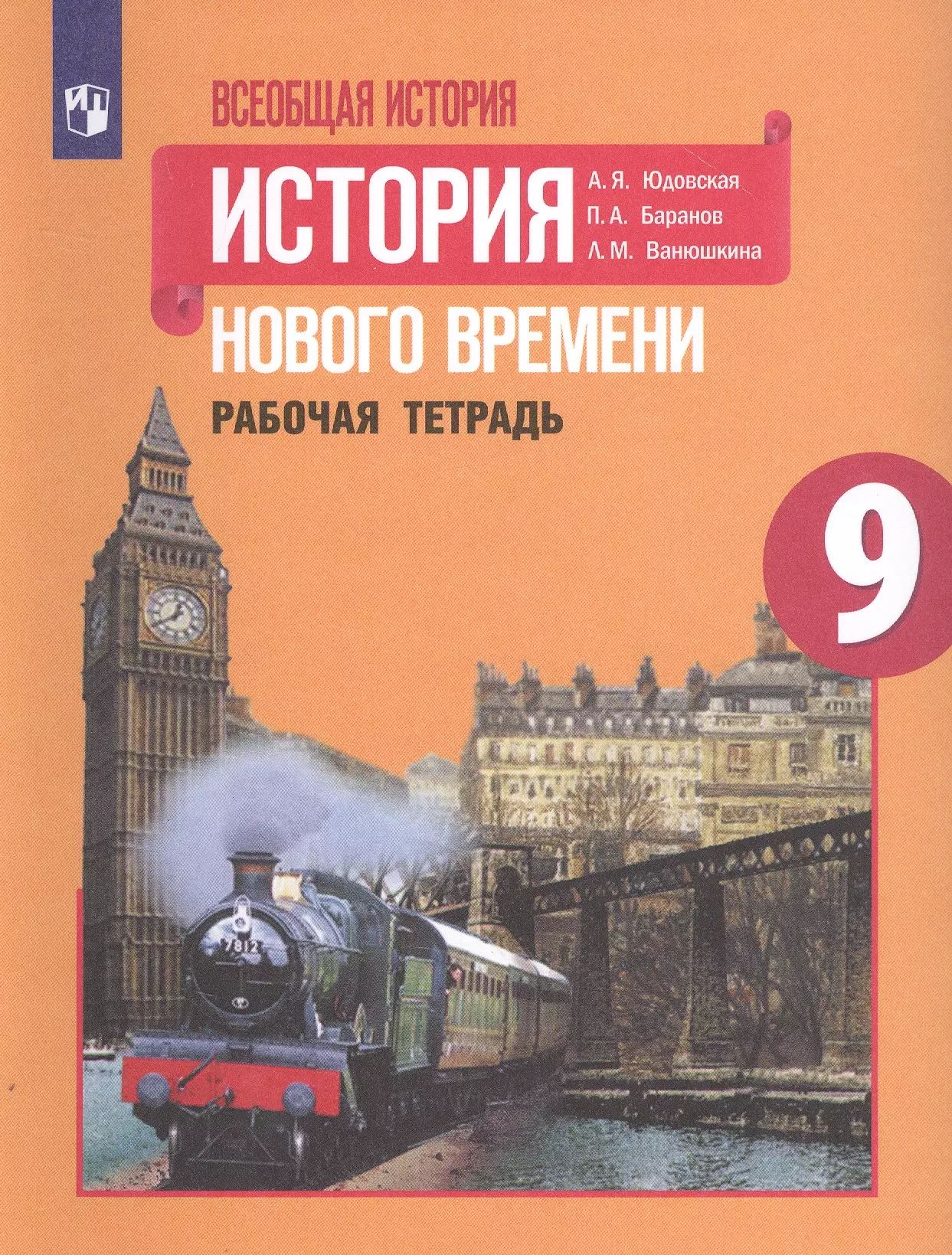 Юдовская Новая История 8 Класс Купить