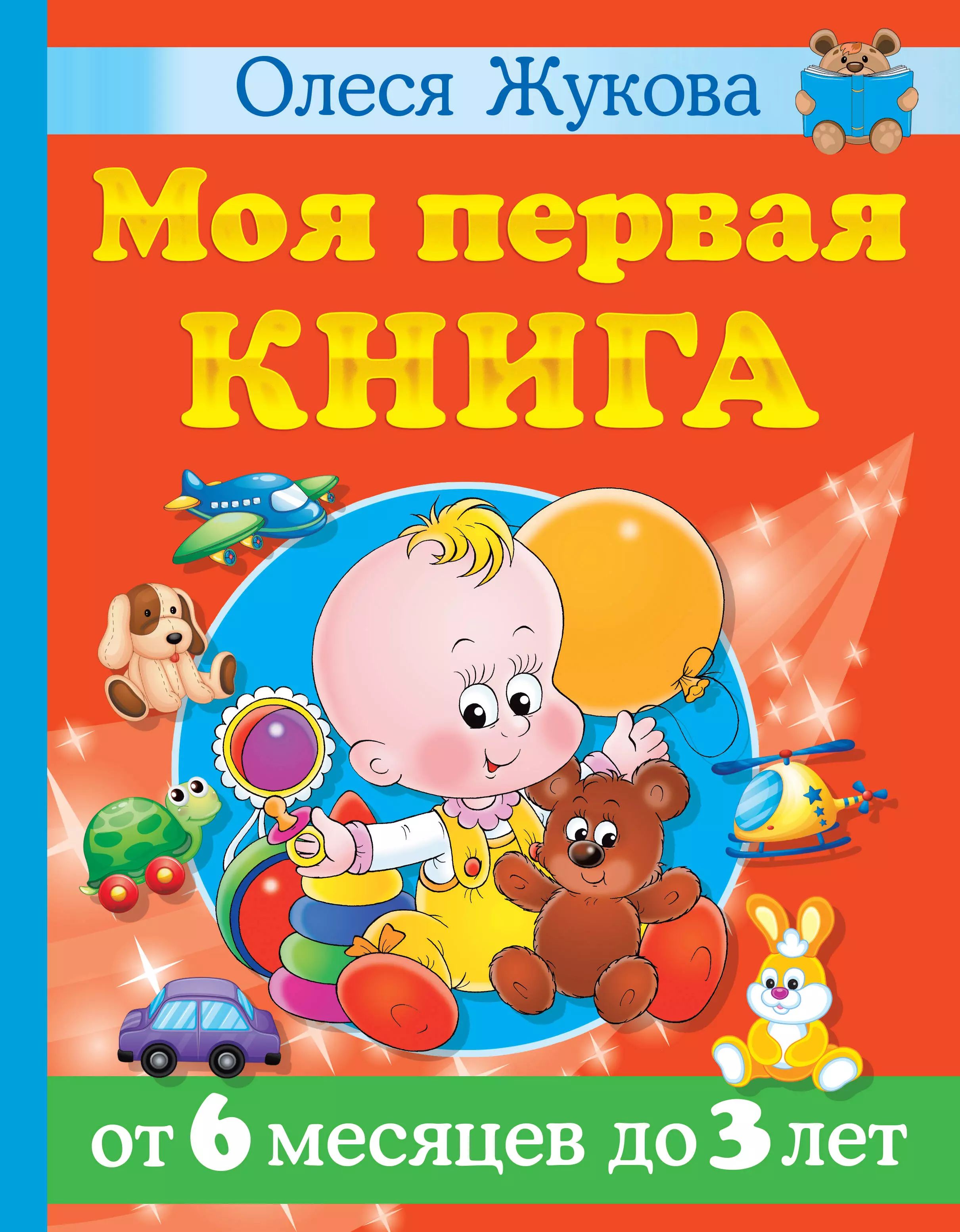 Книги для детей до 3