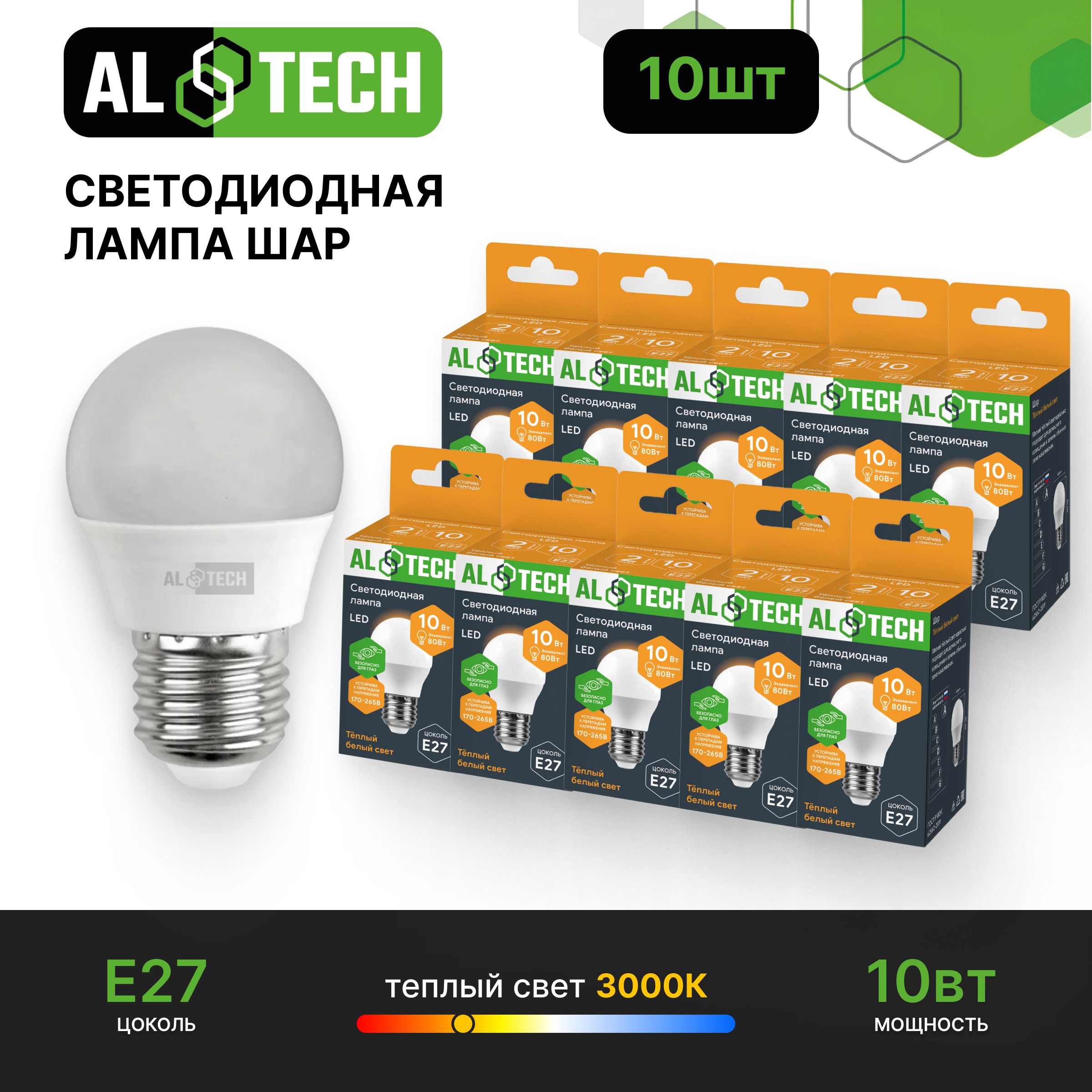 Лампочка светодиодная AL TECH LED G45-10W-830-Е27 10вт (аналог 80вт) шарик, теплый белый свет 10шт