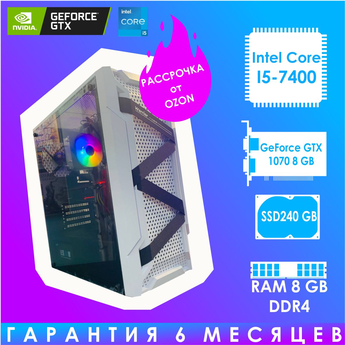 NPCКомпьютервсборкеNPC02048(IntelCorei5-7400,RAM8ГБ,SSD240ГБ,NVIDIAGeForceGTX1070(8Гб),Windows10Pro),белый