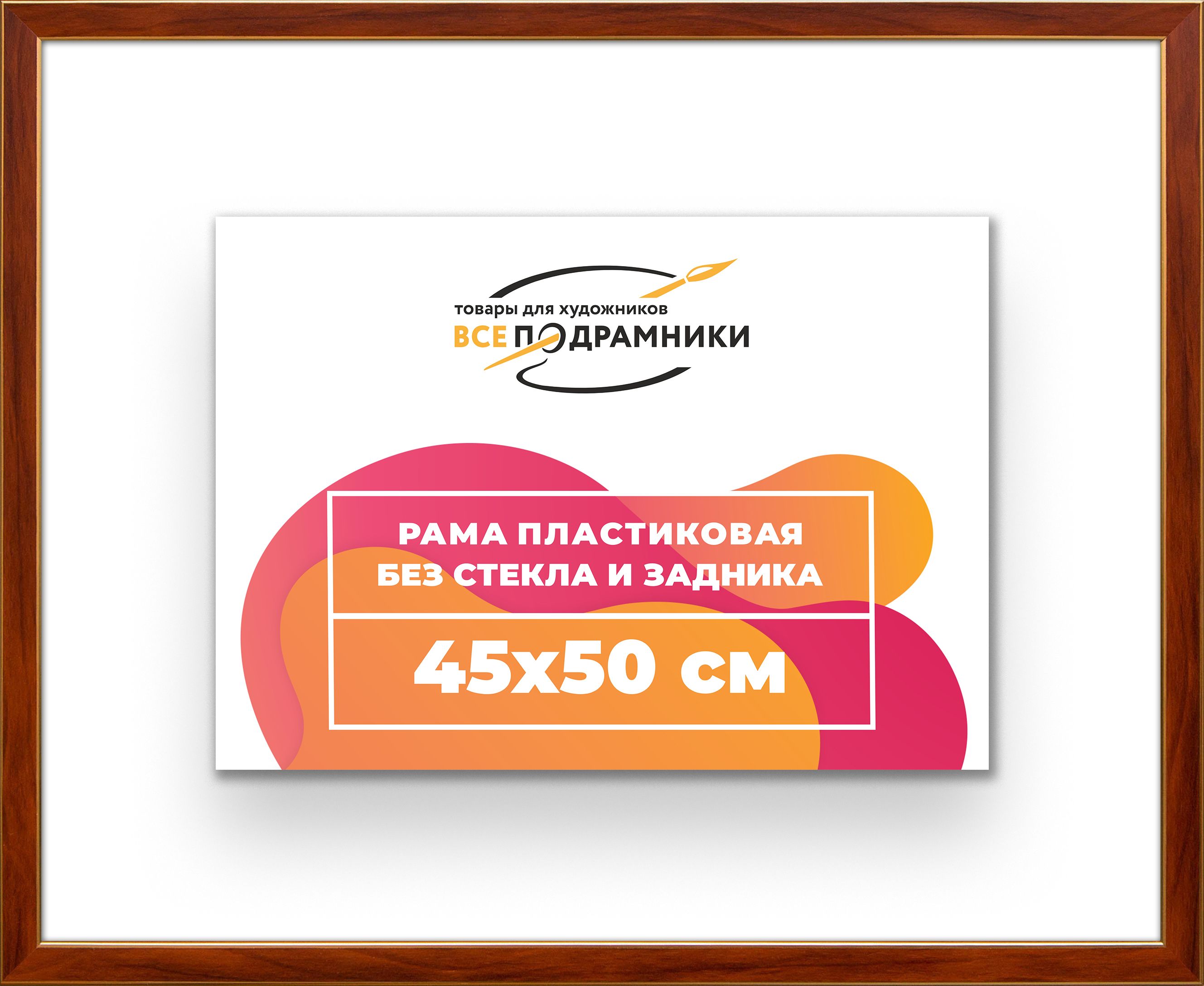 Рамабагетная45x50длякартиннахолсте,пластиковая,безстеклаизадника,ВсеПодрамники