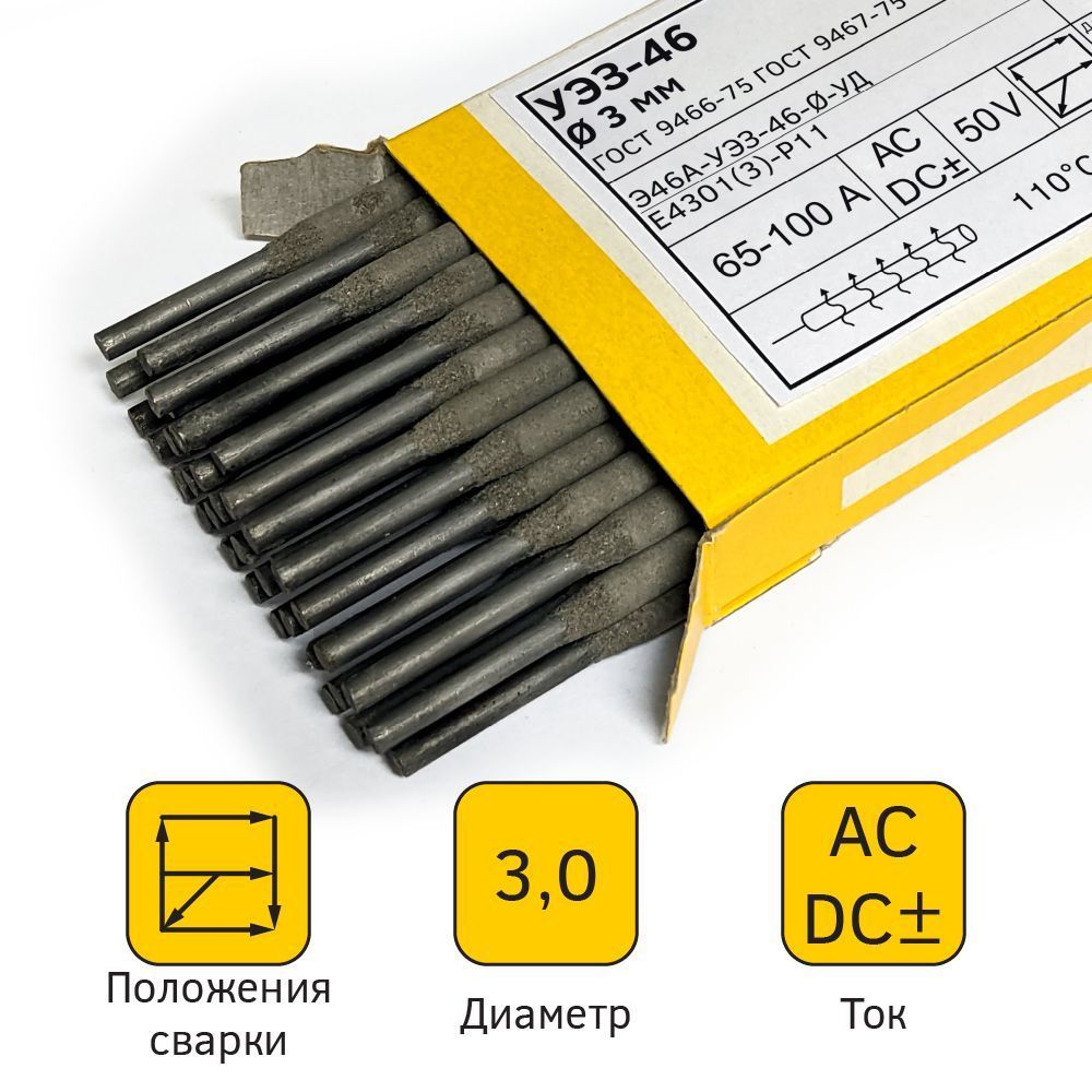 Электроды УЭЗ-46, 3 мм, 1кг, аналог ESAB OK 46.00