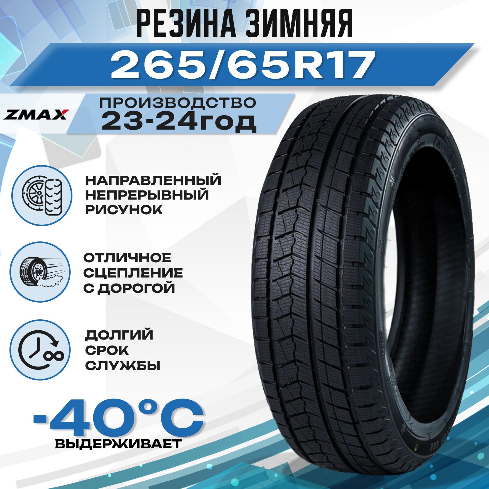 Zmax Tire ICEPIONEER 868 Шины  зимние 265/65  R17 112T Нешипованные