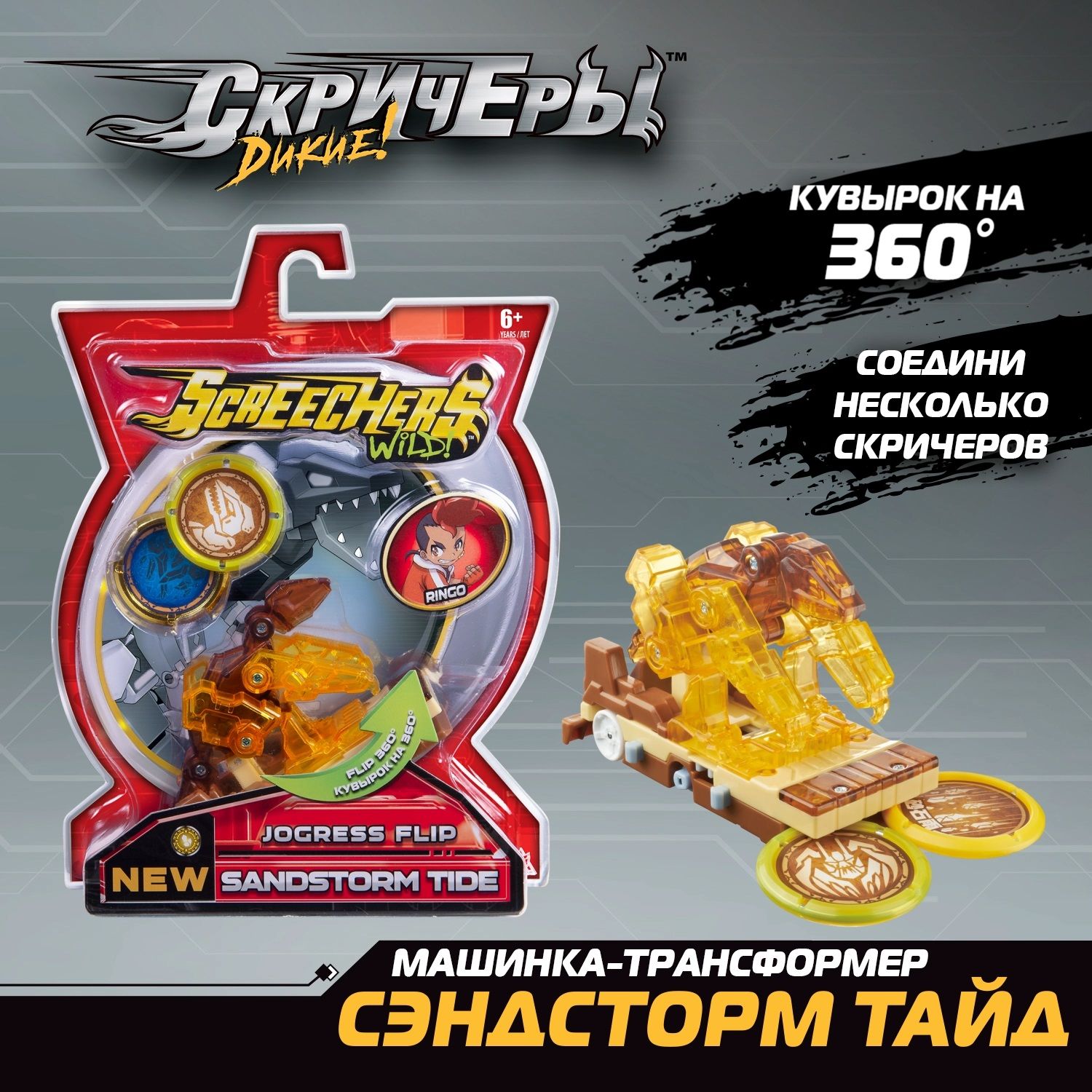 ДикиеСкричеры.ИгровойнаборСэндстормТайдл5ТМScreechersWild