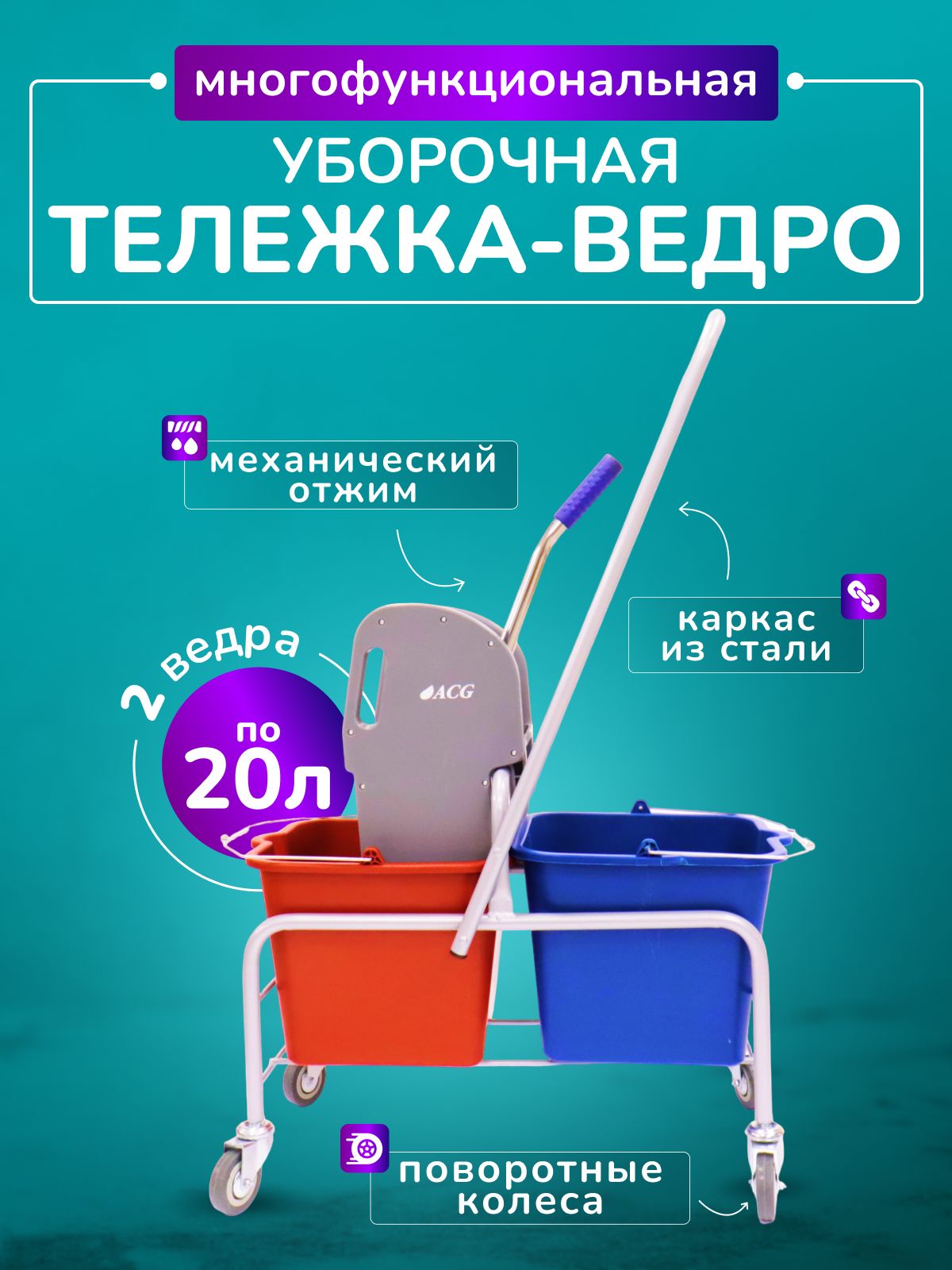 Уборочная тележка – купить тележки уборочные на OZON по низкой цене