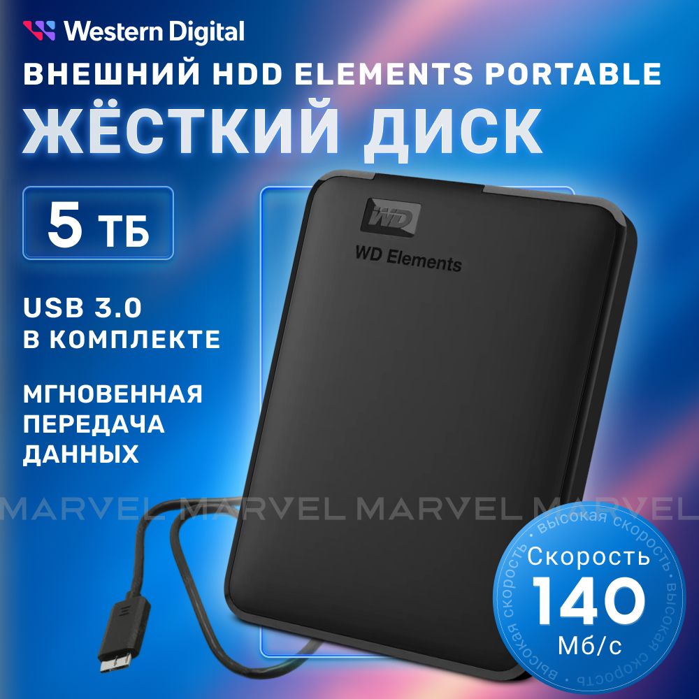 Western Digital 5 ТБ Внешний жесткий диск (WDBU6Y0050BBK-WESN), черный -  купить с доставкой по выгодным ценам в интернет-магазине OZON (193069650)