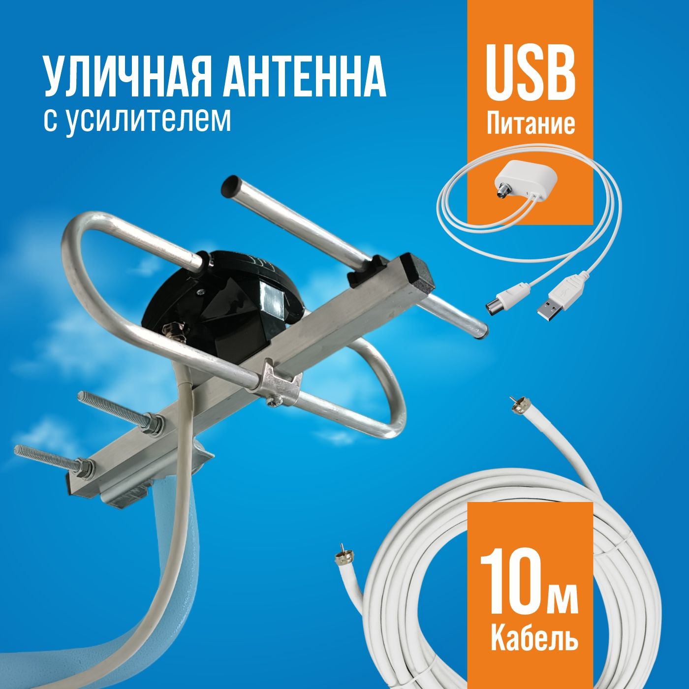 Уличная антенна РЭМО BAS-1102-USB Спринт-2 с усилителем и кабелем 10м -  купить с доставкой по выгодным ценам в интернет-магазине OZON (589237648)