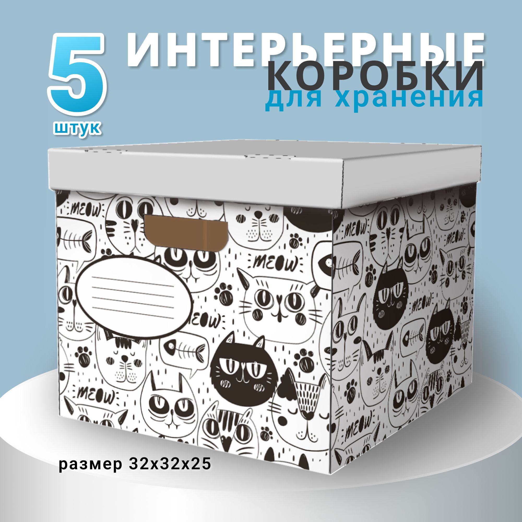 SYBOX Коробка для хранения длина 32 см, ширина 32 см, высота 25 см.