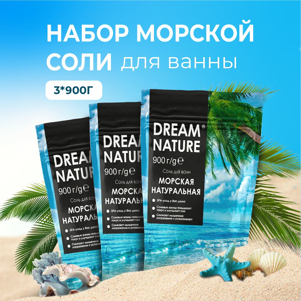 Соль для ванны морская с пеной Dream Nature, натуральная 3 шт по 900 г -  купить с доставкой по выгодным ценам в интернет-магазине OZON (1491341823)