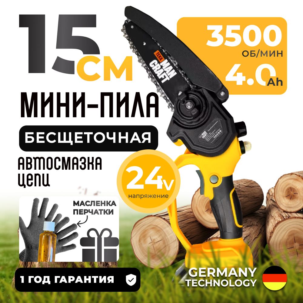 МинипилааккумуляторнаяцепнаяMANCRAFT.2аккпо24В,4.0Ач,700Вт,3500об/мин.