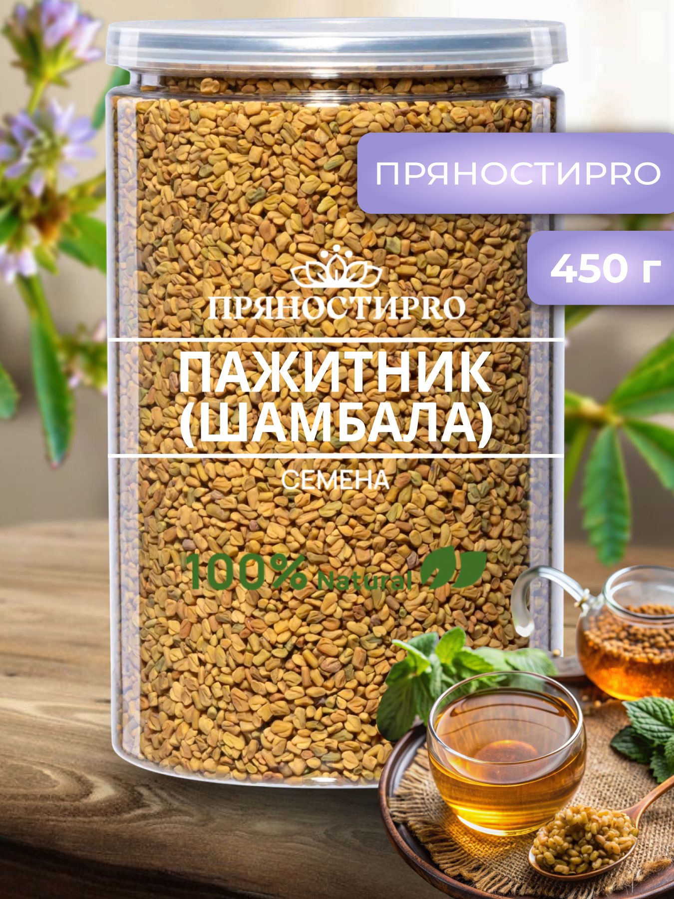 Пажитниксемена(Шамбала),банка450г