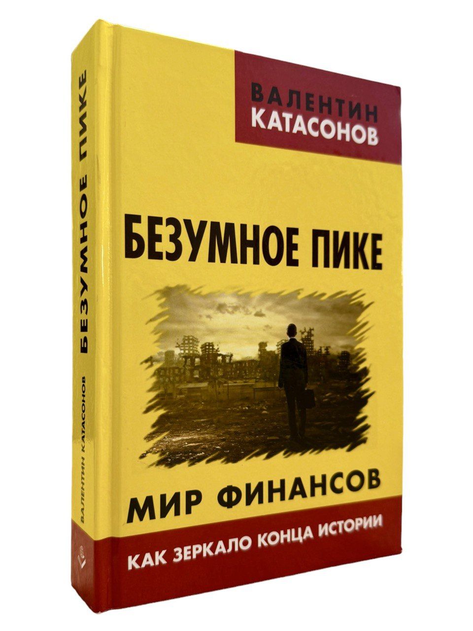 Валентин Катасонов Книги Купить