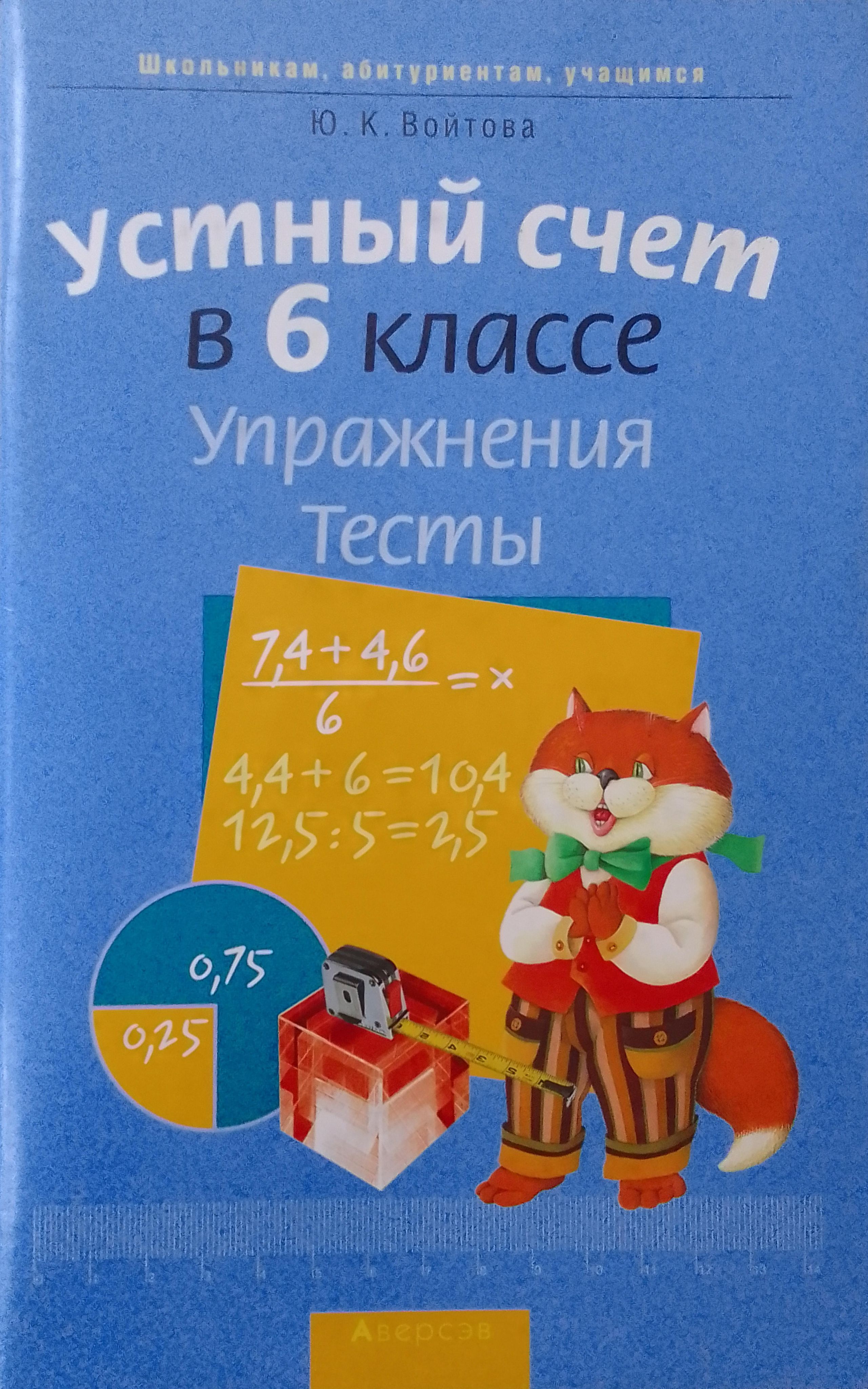 Гкр по математике 6 класс. Русский язык тетрадь. Аверсэв 6 класс. Английский язык начальная школа. Воркбук 6 класс.