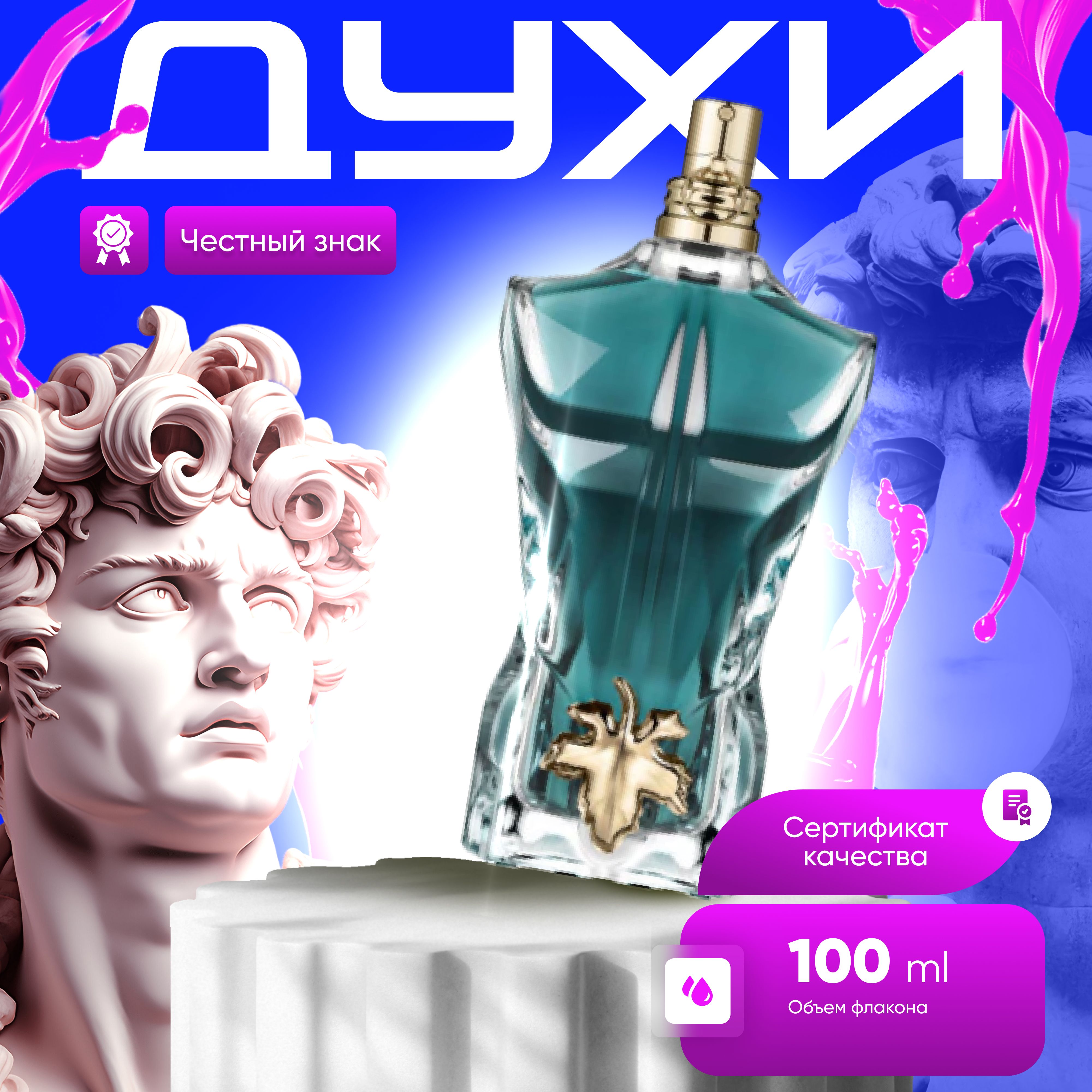 Jean Paul Gaultier Туалетная вода Le Beau (Жан Поль Готье Ле Бю) 100 мл купить на OZON по низкой цене (1611338387)