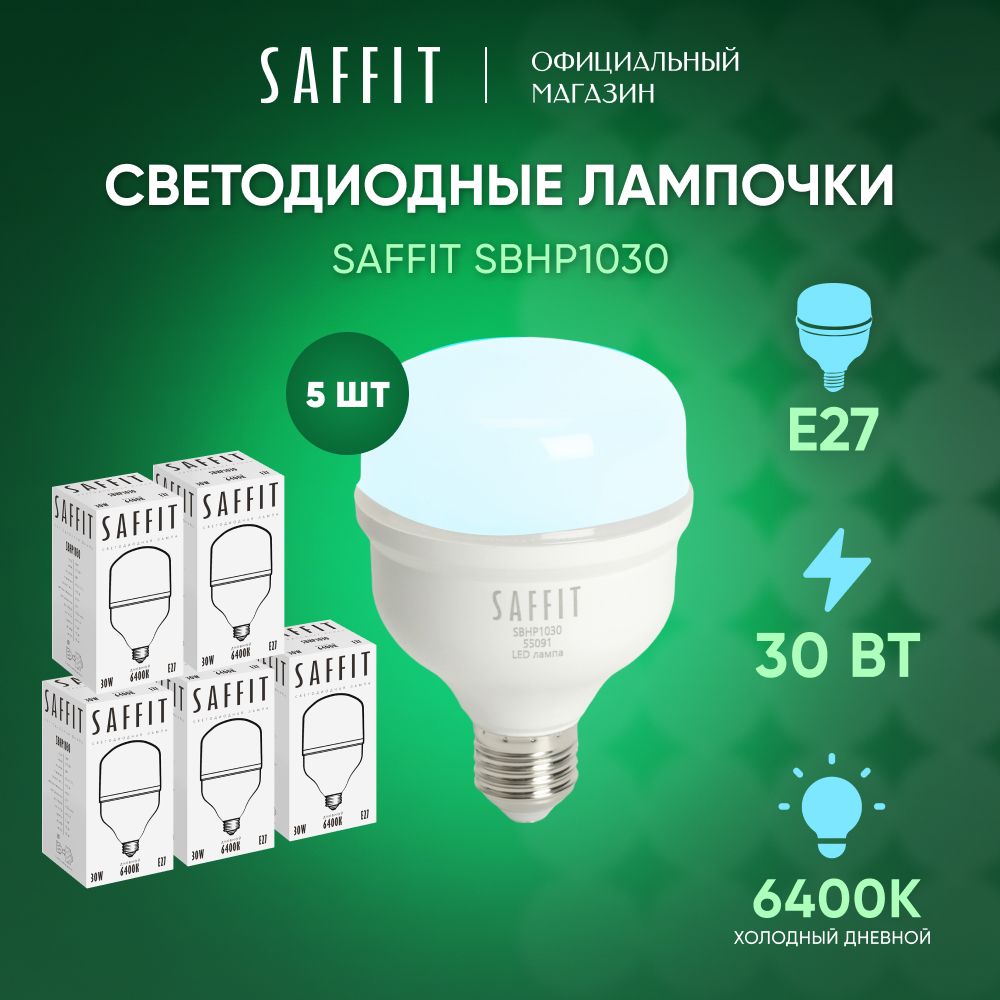 ЛампасветодиоднаяE2730W6400Kдневнойбелыйсвет,аналог270Вт,SaffitSBHP103055091,Упаковка5штук