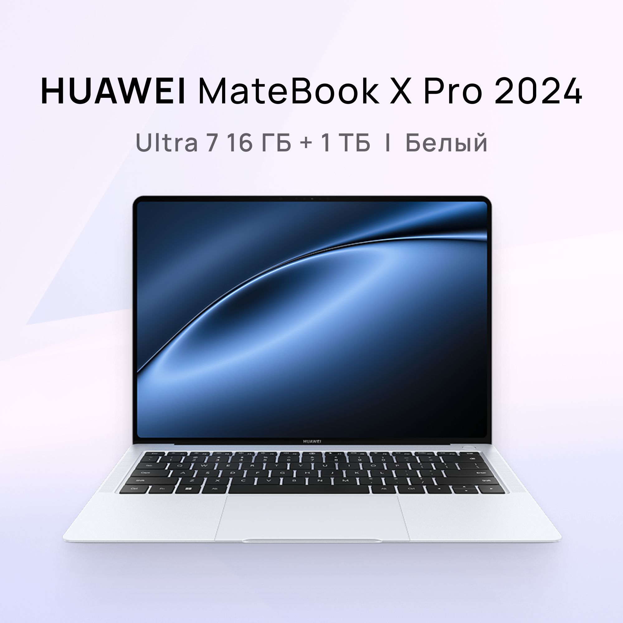 HUAWEIMateBookXPro2024Ноутбук14.2",IntelCoreUltra7155H,RAM16ГБ,IntelArcGraphics,WindowsHome,(53014ANN),белый,Русскаяраскладка