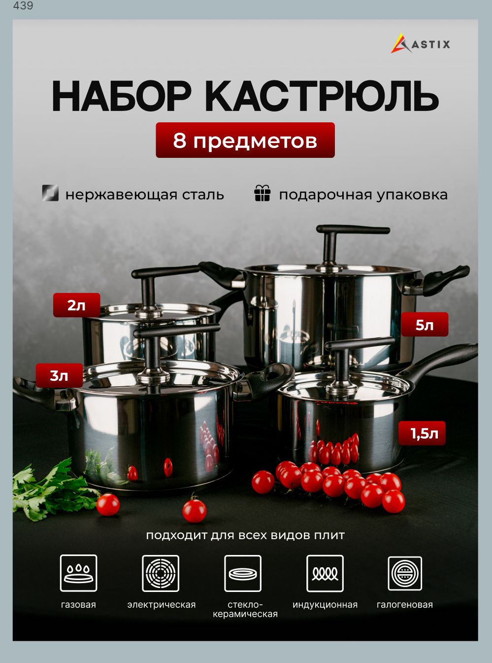 Набор кастрюль...