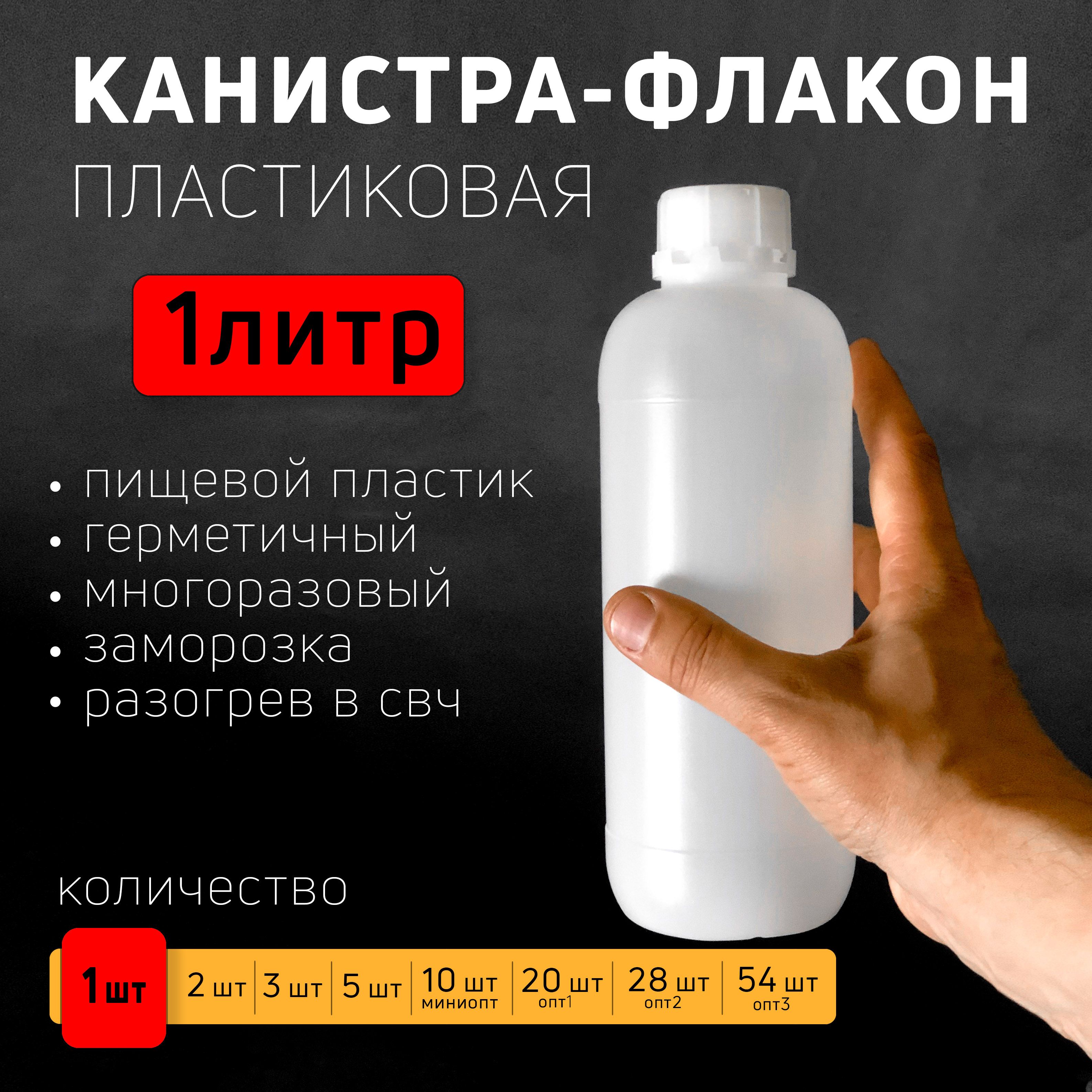 Канистра-флакон без ручки, 1 литр, 1000 мл, для воды, 1 шт, белая, пищевой пластик