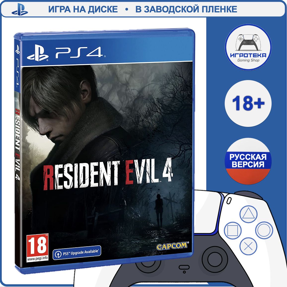 Игра Resident Evil 4: Remake (PlayStation 4, Русская версия)