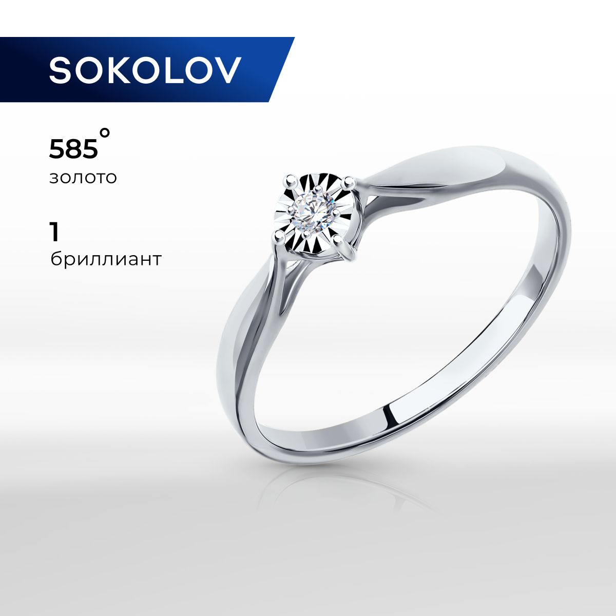 Золотое кольцо женское 585 пробы с бриллиантом, золото SOKOLOV купить на OZON по низкой цене (295229793)