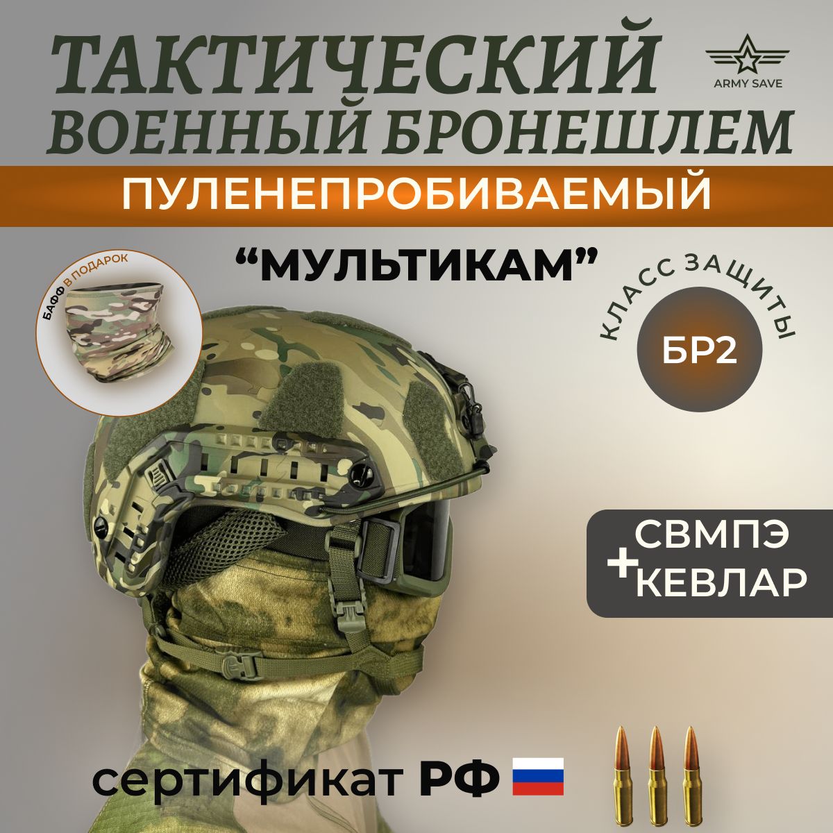 Шлем тактический военный без ушей мультикам Team wendy Бр2